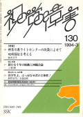視覚障害130号　表紙画像