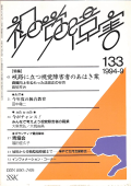 視覚障害133号　表紙画像