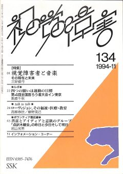 視覚障害134号　表紙画像