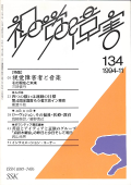 視覚障害134号　表紙画像