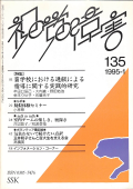 視覚障害135号　表紙画像
