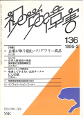 視覚障害136号　表紙画像