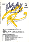 視覚障害142号別冊　表紙画像