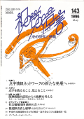 視覚障害143号　表紙画像