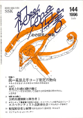 視覚障害144号　表紙画像