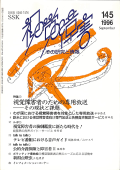 視覚障害145号　表紙画像