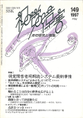 視覚障害149号　表紙画像