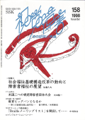 視覚障害158号　表紙画像