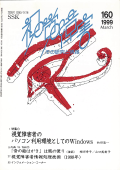 視覚障害160号　表紙画像