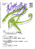 視覚障害164号　表紙画像