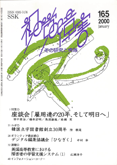 視覚障害165号　表紙画像