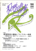 視覚障害166号　表紙画像