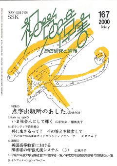 視覚障害167号　表紙画像