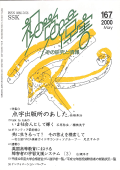 視覚障害167号　表紙画像