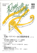 視覚障害169号　表紙画像