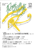 視覚障害171号　表紙画像