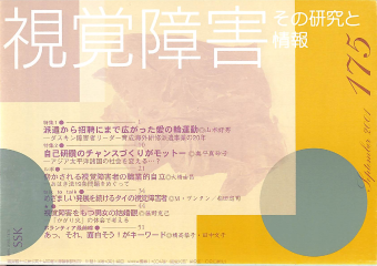 視覚障害175号　表紙画像