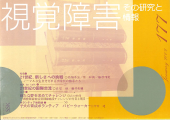 視覚障害177号　表紙画像