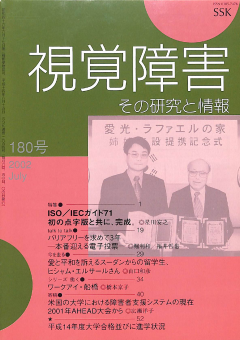 視覚障害180号　表紙画像