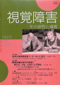 視覚障害183号　表紙画像