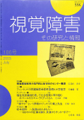 視覚障害186号　表紙画像
