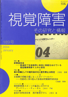 視覚障害189号　表紙画像