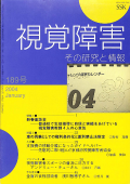 視覚障害189号　表紙画像