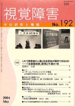 視覚障害192号　表紙画像