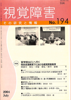 視覚障害194号　表紙画像