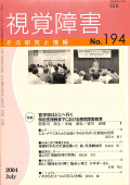 視覚障害194号　表紙画像