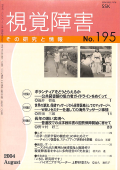 視覚障害195号　表紙画像