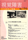 視覚障害196号　表紙画像