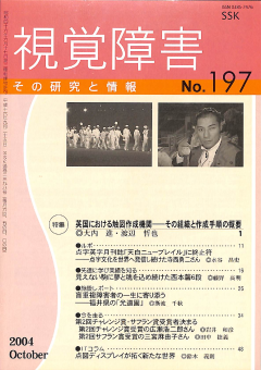 視覚障害197号　表紙画像