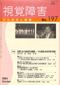 視覚障害197号　表紙画像