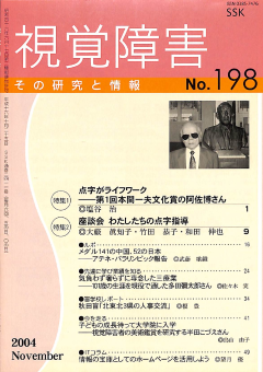 視覚障害198号　表紙画像