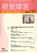 視覚障害199号　表紙画像