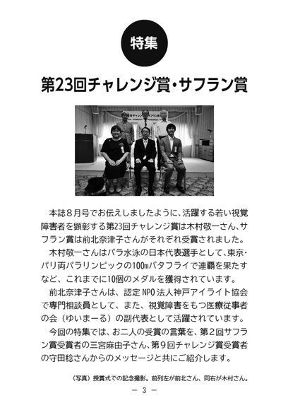 月刊『視覚障害』10月号（449号）内容見本