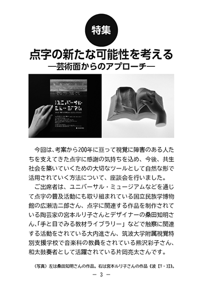 月刊『視覚障害』11月号（450号）内容見本