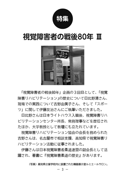 月刊『視覚障害』12月号（451号）内容見本