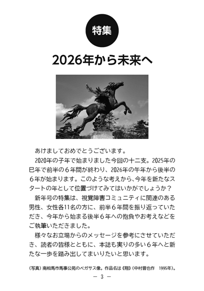 月刊『視覚障害』1月号（452号）内容見本
