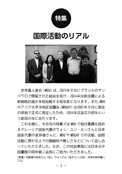 月刊「視覚障害」4月号（455号）内容見本