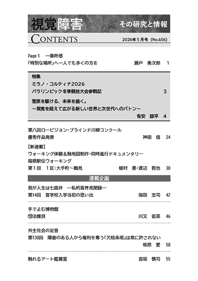 月刊『視覚障害』5月号（456号）内容見本