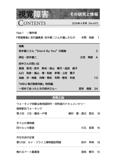 月刊『視覚障害』6月号（457号）内容見本