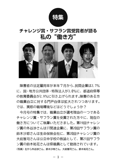 月刊『視覚障害』7月号（458号）内容見本
