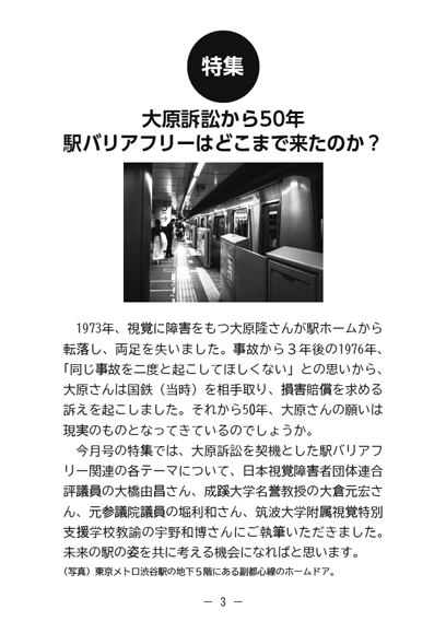 月刊『視覚障害』8月号（459号）内容見本