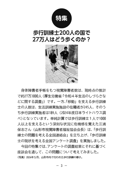 月刊『視覚障害』9月号（460号）内容見本