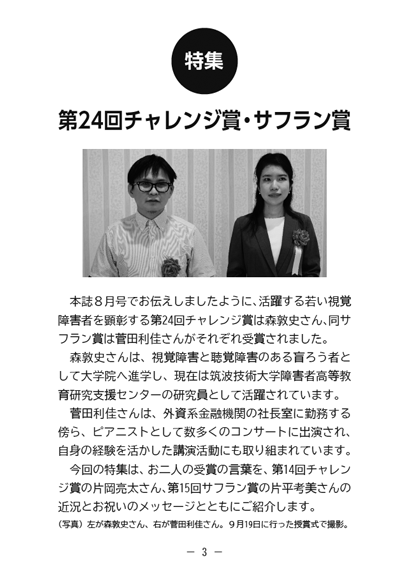 月刊『視覚障害』10月号（461号）内容見本