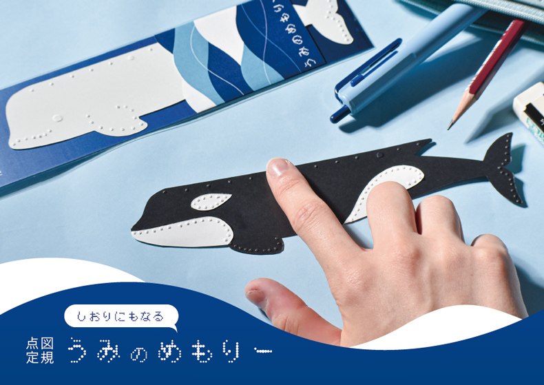 点図定規『うみのめもりー』 写真